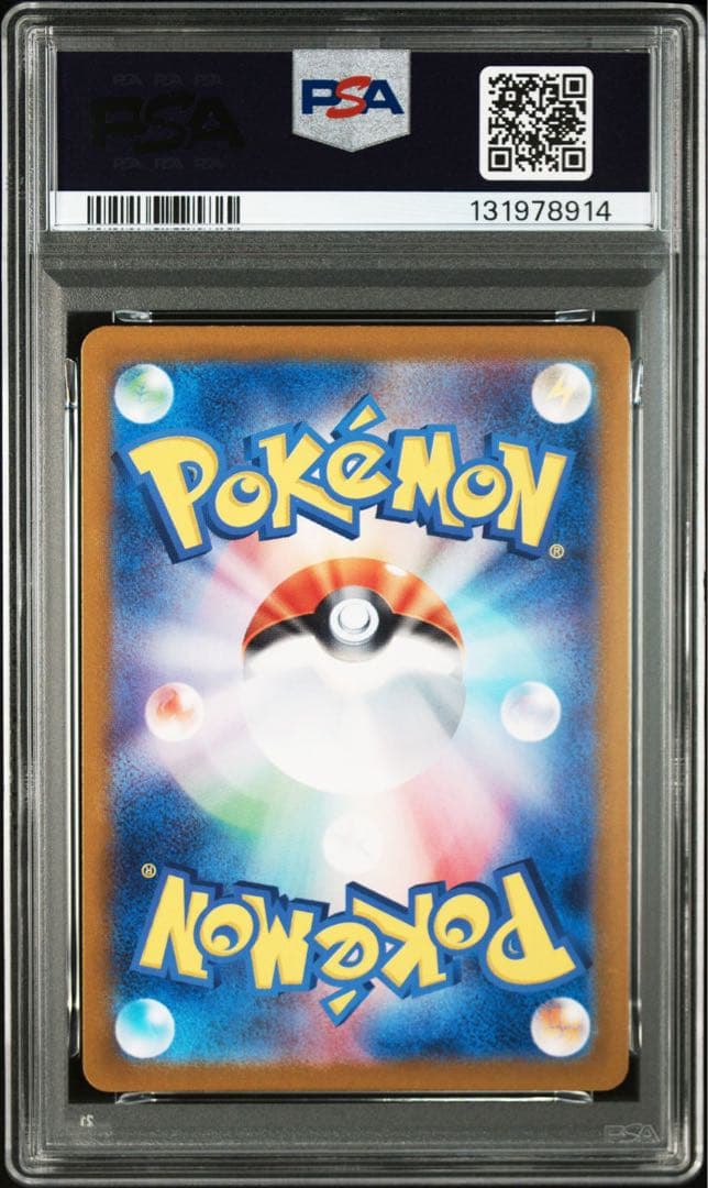 【PSA10】テツノブジンex SAR SV8A 213/187