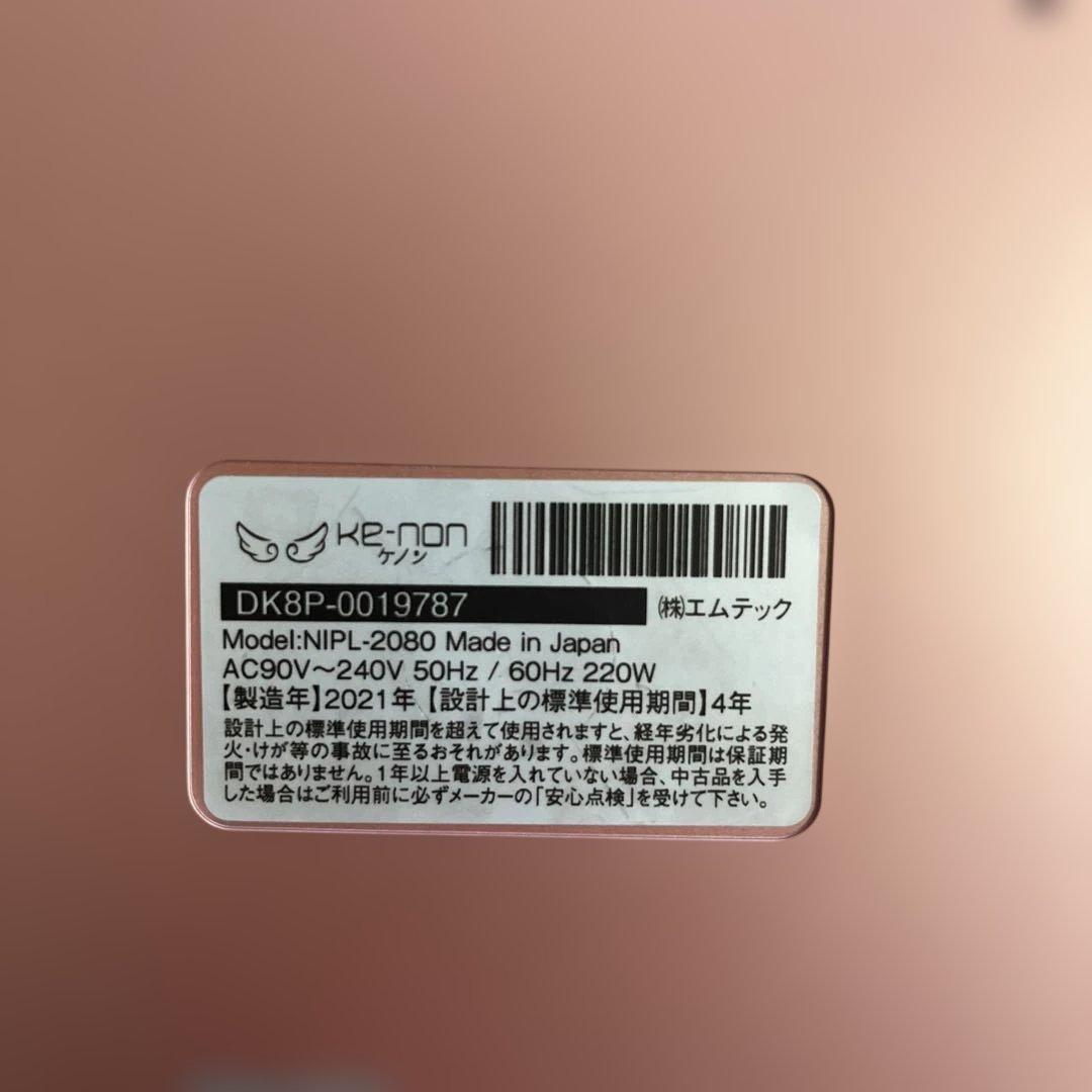 【ほぼ未使用】ケノン脱毛器ver8.5 美顔カートリッジ、眉毛脱毛器（本体内蔵）