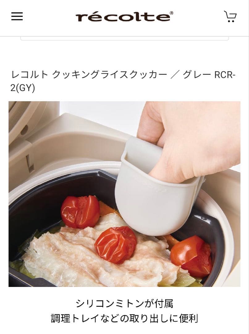 レコルト 炊飯器／ グレー RCR-2(GY)新品未使用3合