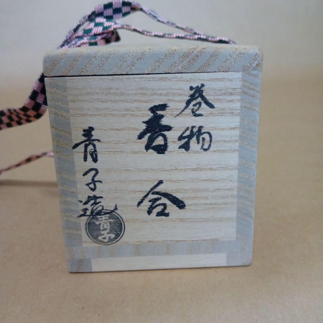 茶道具　巻物香合