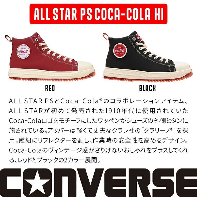 CONVERSE 安全靴・安全スニーカー 紐 コンバース ALL STAR PS