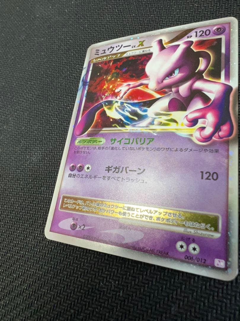 ミュウツーLV.X （PtM_006/012） Dpt コレクションパック