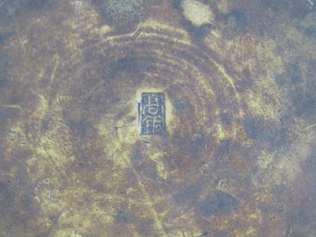 A2718 高銅 瓢箪 口蓋付き 銅瓶 水注やかん 薬缶 茶道具 骨董