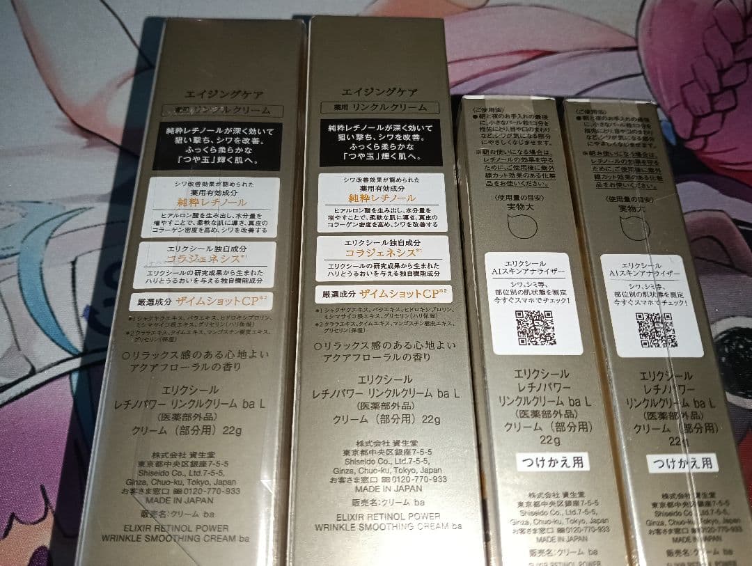 ELIXIR エリクシール レチノパワーリンクルクリームbaL22g 4本セット