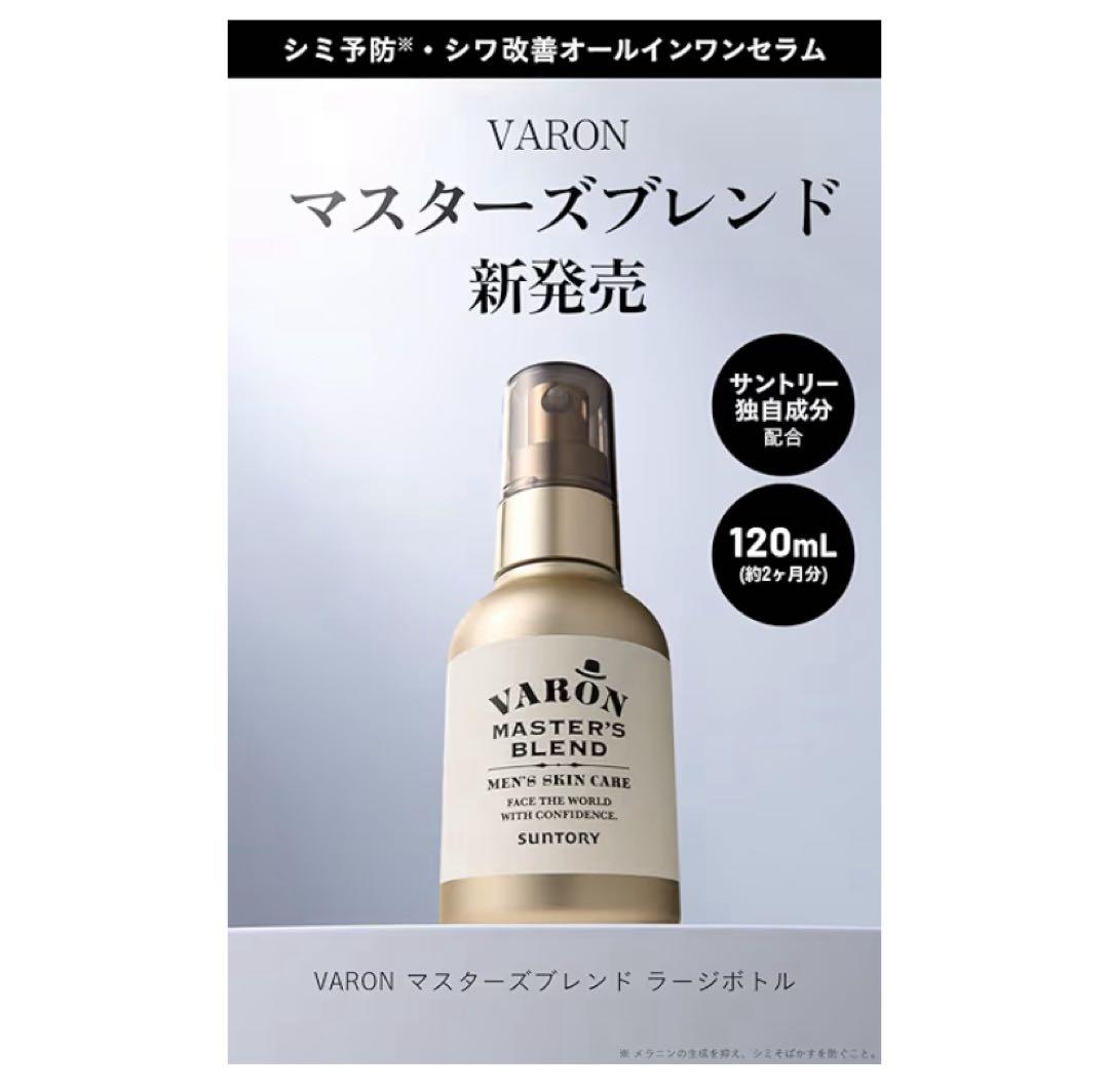 【新品】サントリー VARON（バロン） マスターズブレンド 120ml