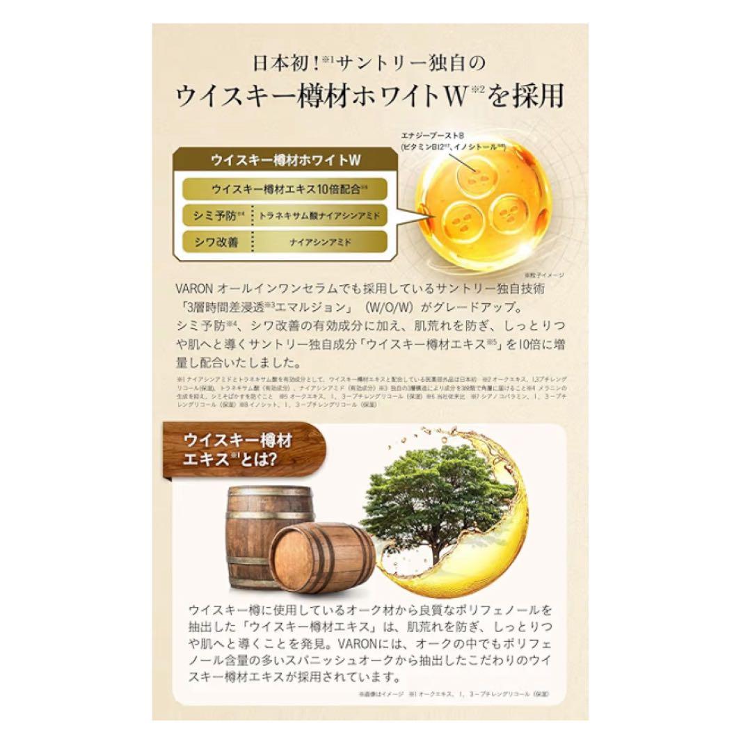 【新品】サントリー VARON（バロン） マスターズブレンド 120ml