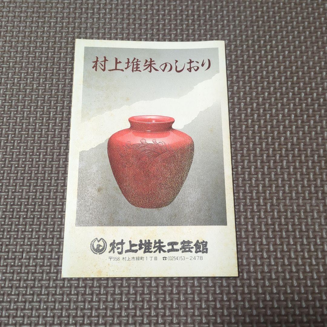 村上堆朱　花瓶 鳥と花の彫刻 箱付き