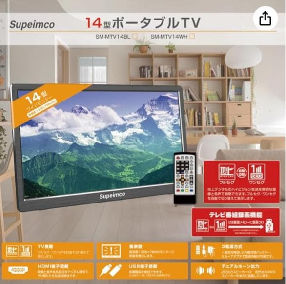 Supeimco ポータブルテレビ