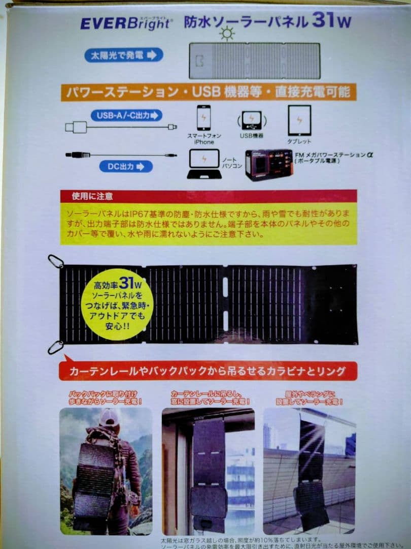 メガパワーステーションα　ポータブル 蓄電池 ラジオ ソーラーパネル セット