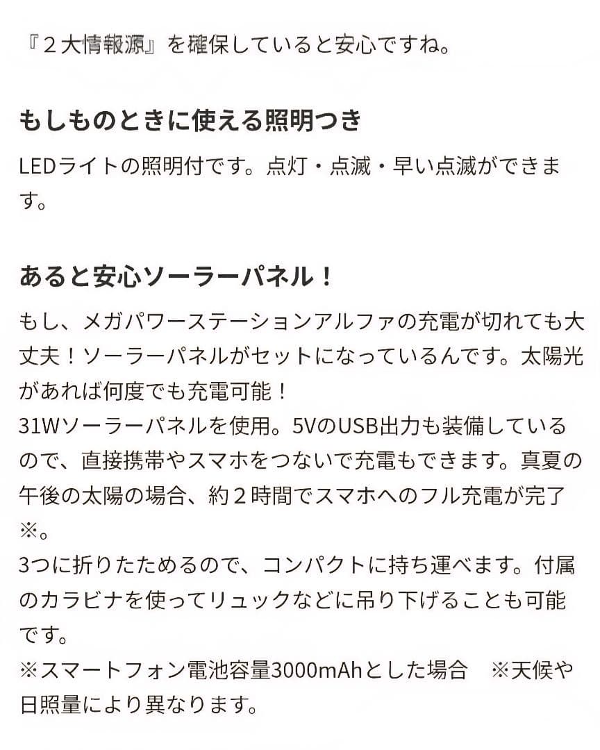 メガパワーステーションα　ポータブル 蓄電池 ラジオ ソーラーパネル セット