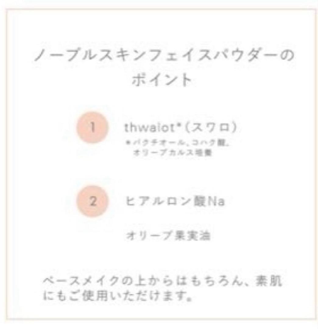 【CRAYBEAU】 ノーブルスキンフェイスパウダー 10g