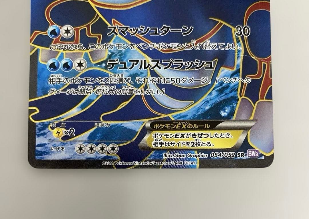 ポケカ　カイオーガEX 054/052 グラードンEX セット売り　まとめ売り