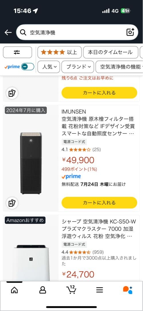 IMUNSEN 空気清浄機 新品