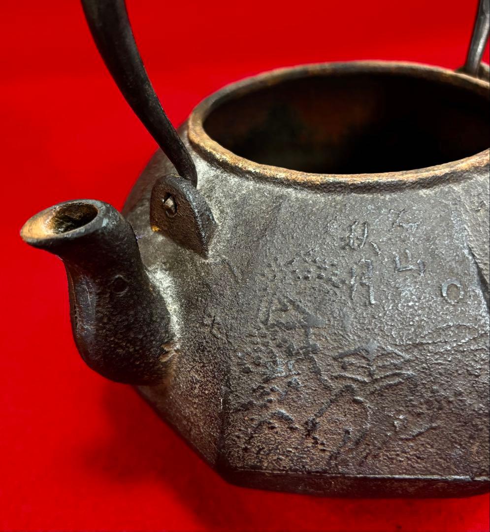 煎茶道具 近江八景図 鉄瓶 茶壺 急須 湯沸かし 茶器 茶道具 金属工芸