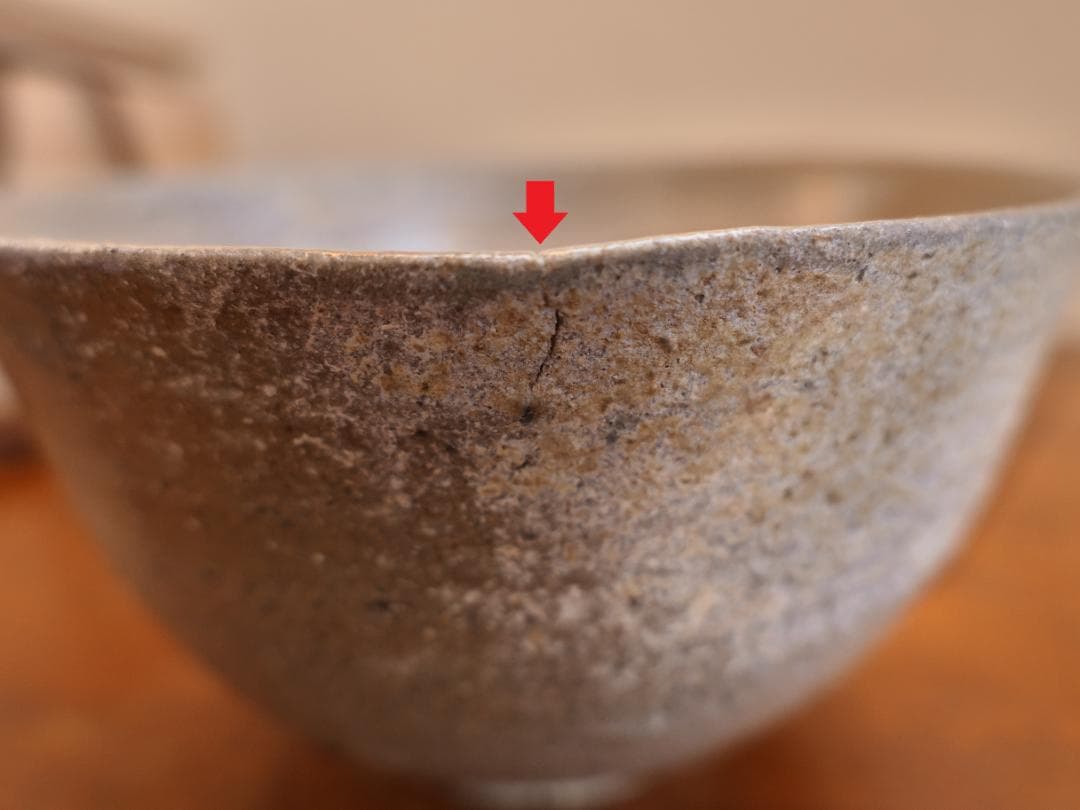 唐津茶碗　丸田雄