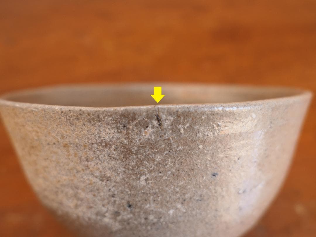 唐津茶碗　丸田雄