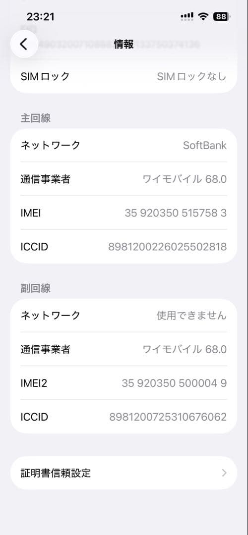 iPhone14 128GB SIMフリー　85％（全て純正品）
