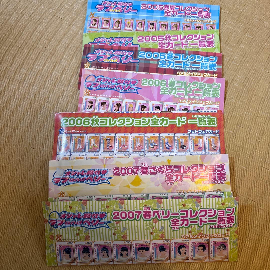 ラブandベリー コレクションブック　DSソフトセット
