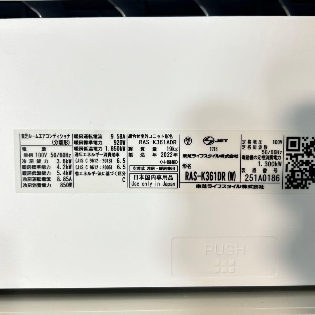 TOSHIBA ルームエアコン 12畳用 2022年 内部清掃済み d5413