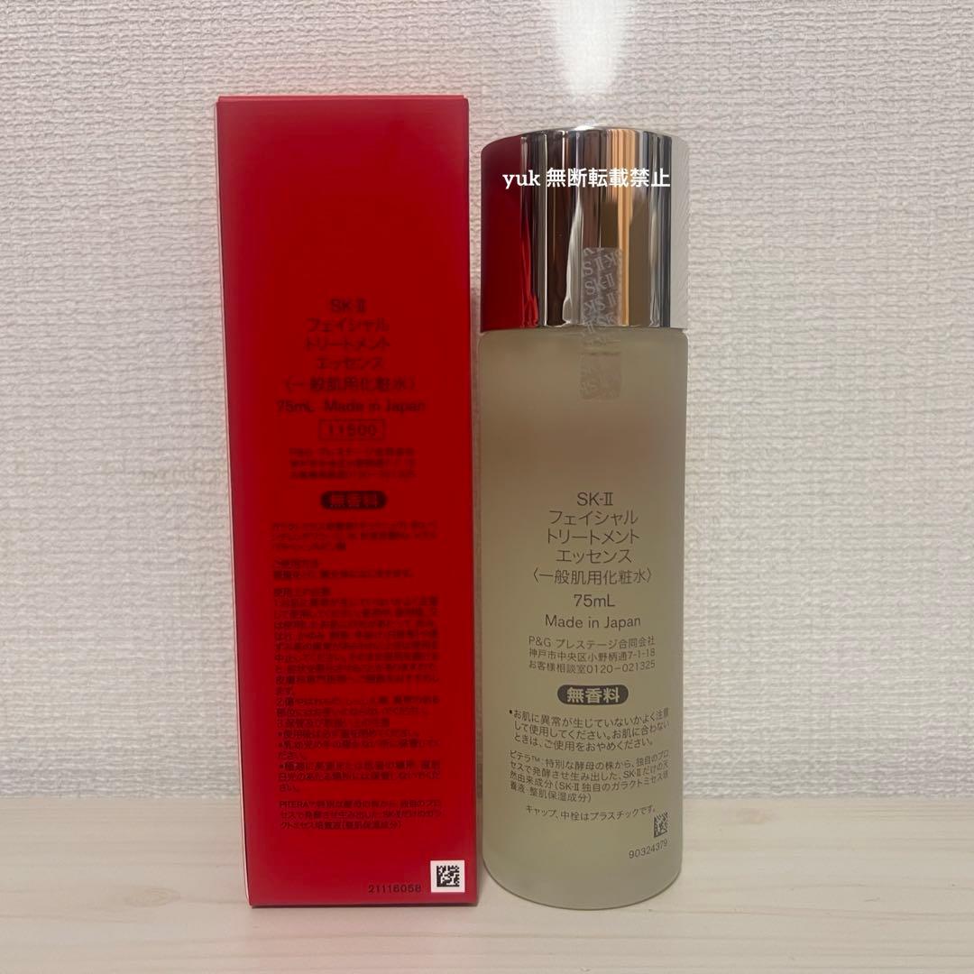 SK-II フェイシャルトリートメントエッセンス 75ml １本