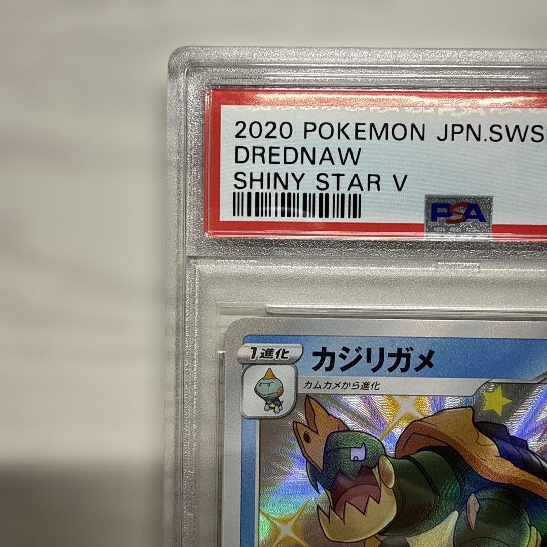 PSA10 カジリガメ Shiny Star V 色違い S