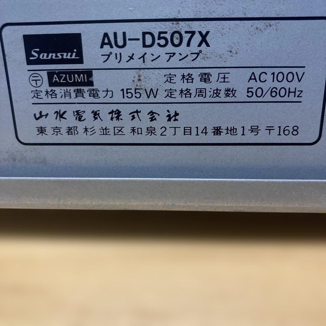 Sansui AU-D507X プリメインアンプ