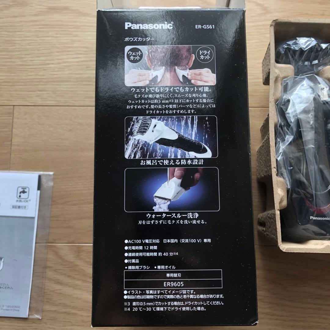 2025製　パナソニック　ボウズカッター　ER-GS61