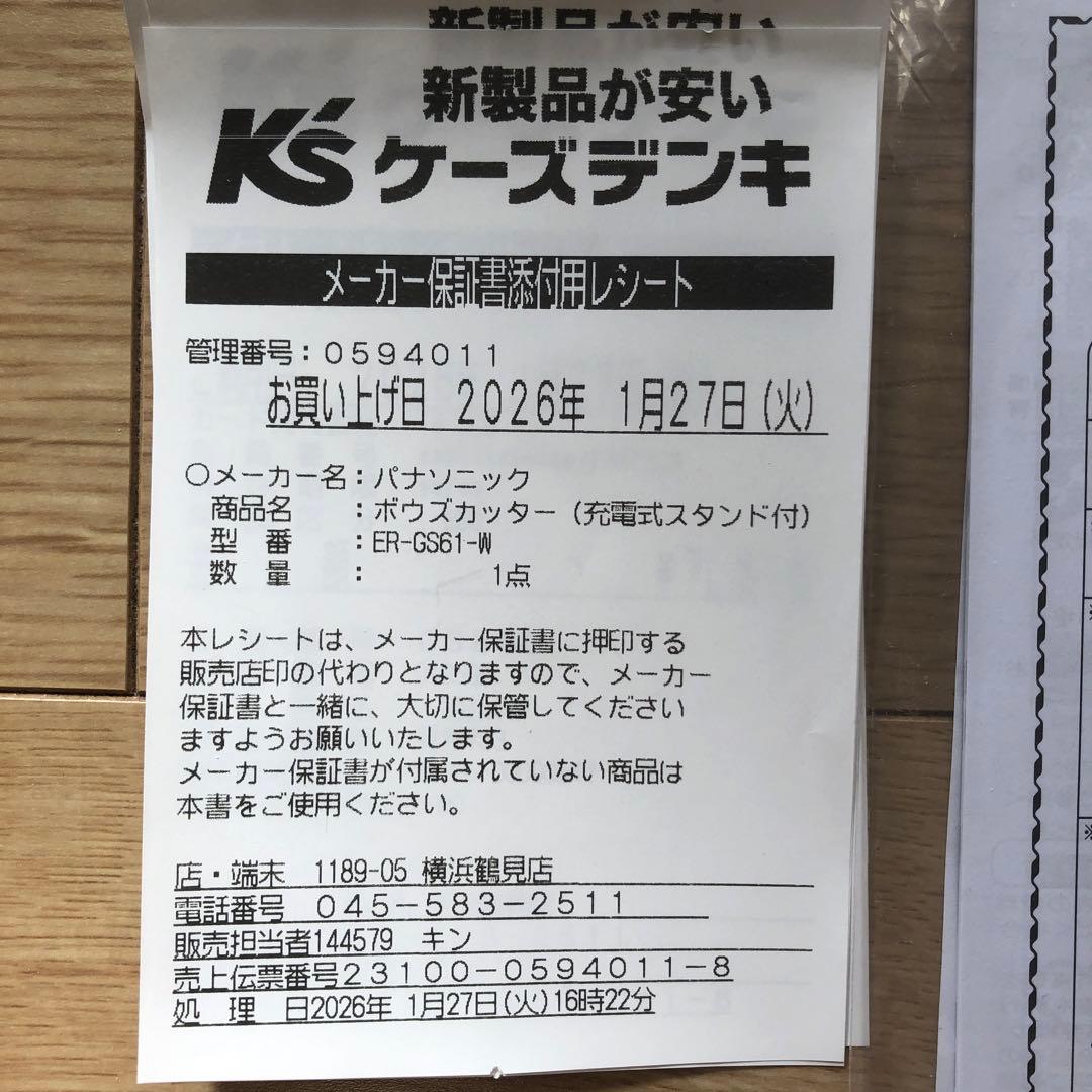 2025製　パナソニック　ボウズカッター　ER-GS61