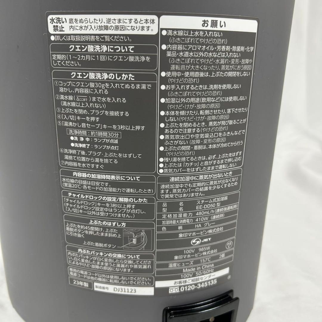 象印マホービン 23年製 スチーム式加湿器 EE-DD50 グレー