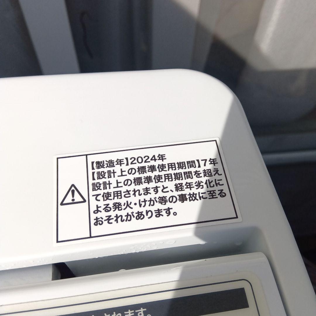 洗濯機　冷蔵庫　2点セット　2024年製　高年式　生活家電　関東限定