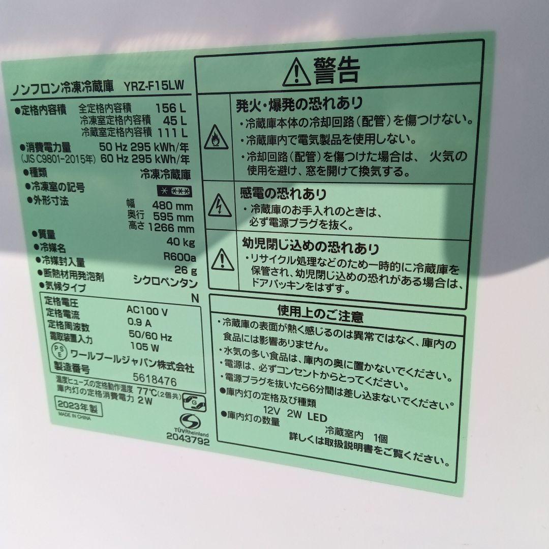 洗濯機　冷蔵庫　2点セット　2024年製　高年式　生活家電　関東限定