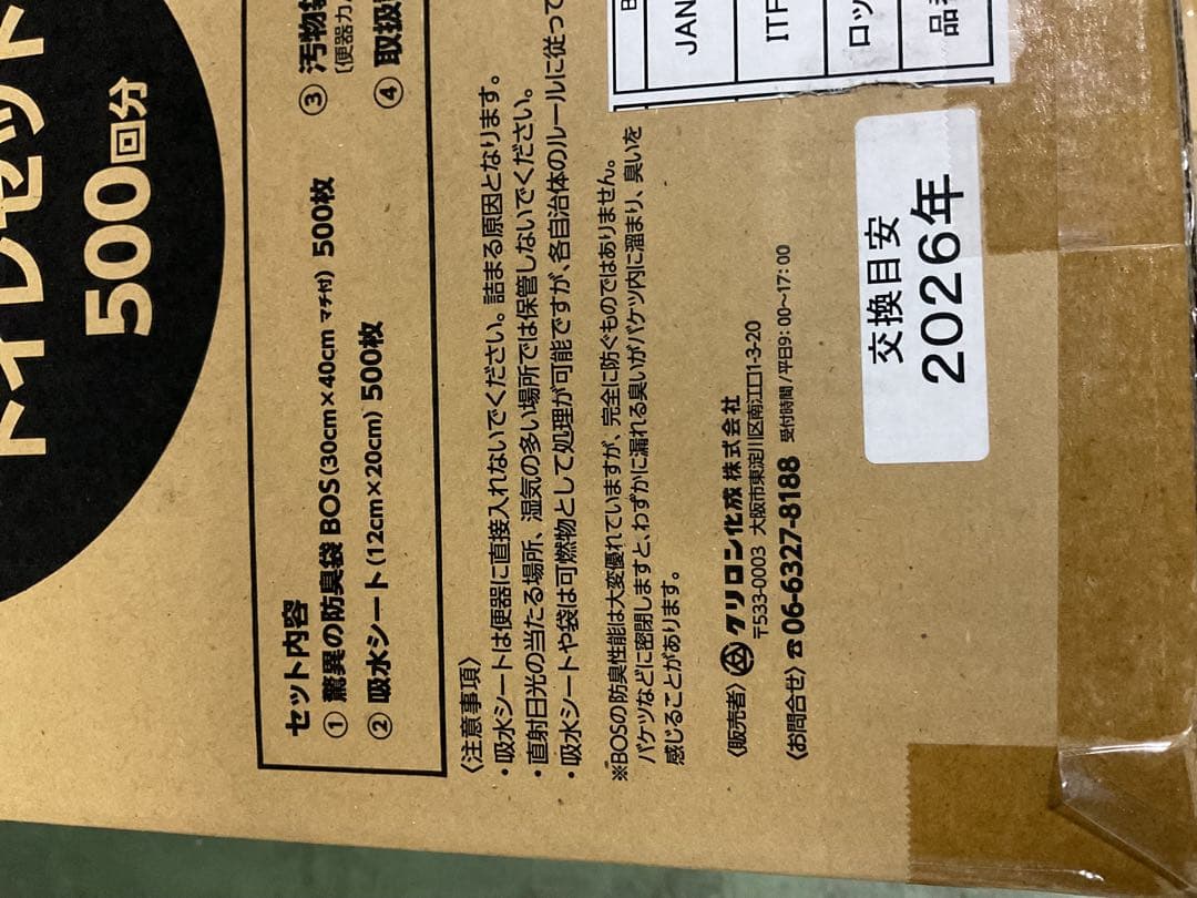 ☆*す様 BOS トイレ500回分 シート500枚　BOS袋500枚　汚物袋51