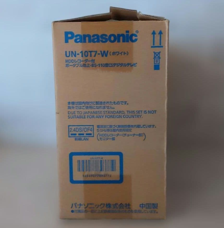 y*s様 美品 パナソニック ポータブルテレビ プライベートビエラ UN-10T