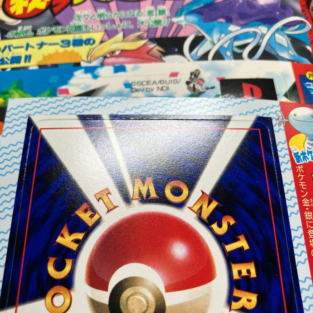 旧裏　ポケモンカード　コロコロコミック　2000年　1月号　ウパー　未剥離