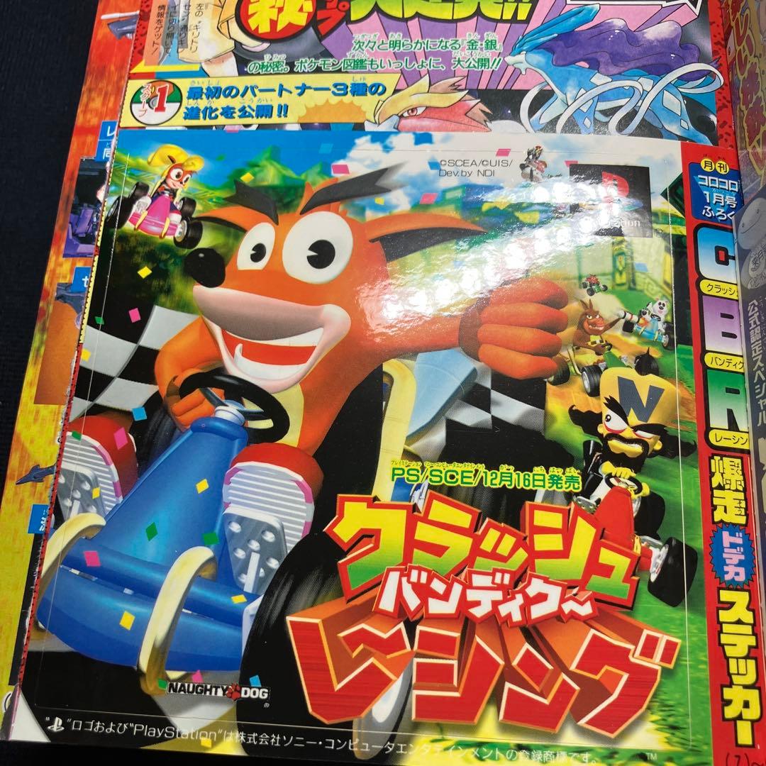 旧裏　ポケモンカード　コロコロコミック　2000年　1月号　ウパー　未剥離