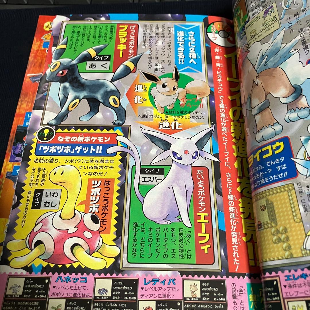 旧裏　ポケモンカード　コロコロコミック　2000年　1月号　ウパー　未剥離