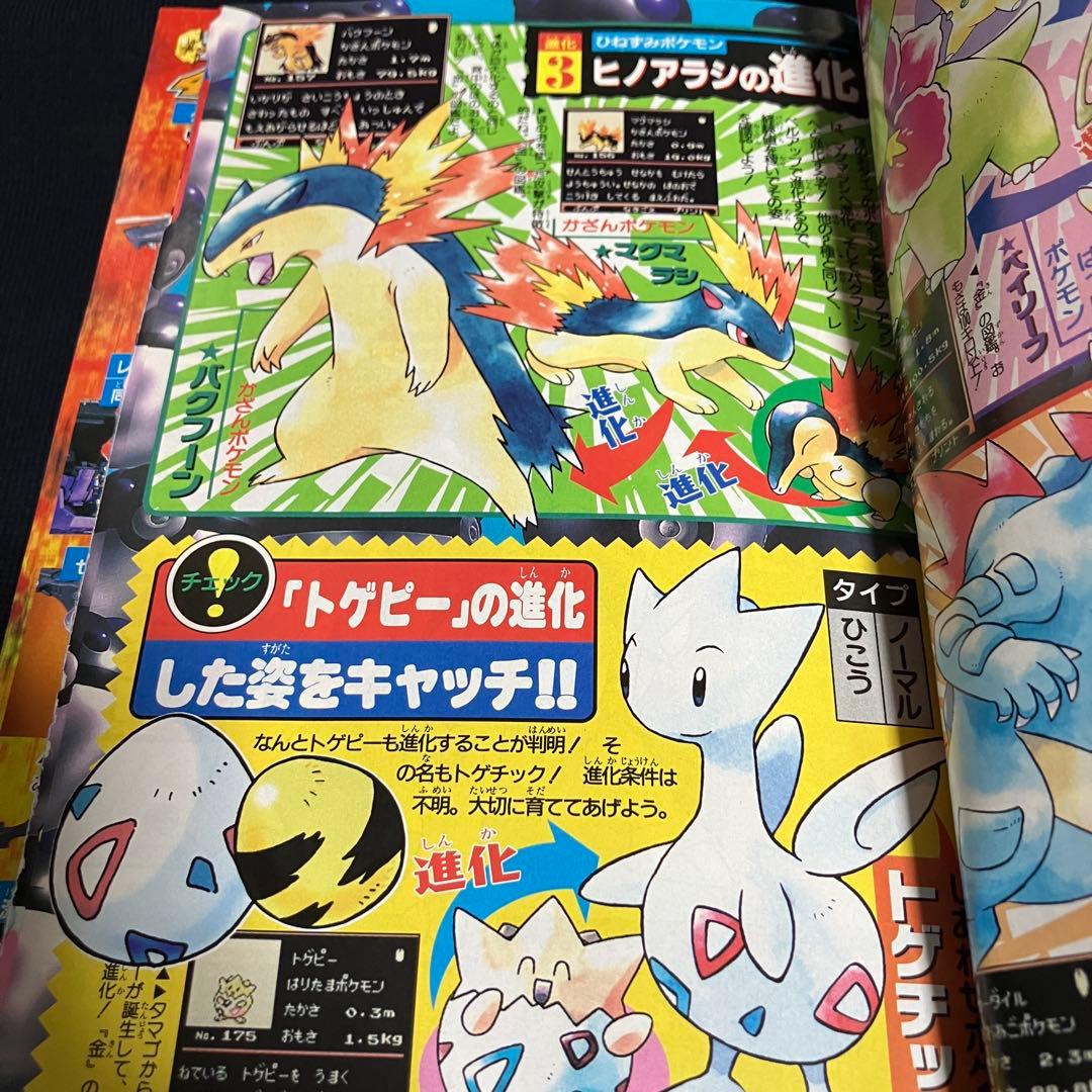 旧裏　ポケモンカード　コロコロコミック　2000年　1月号　ウパー　未剥離