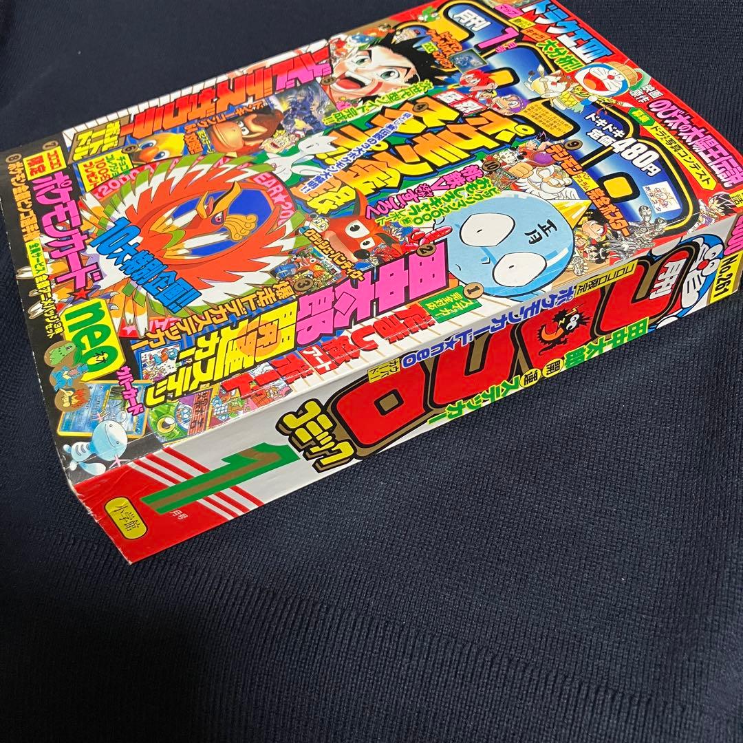 旧裏　ポケモンカード　コロコロコミック　2000年　1月号　ウパー　未剥離