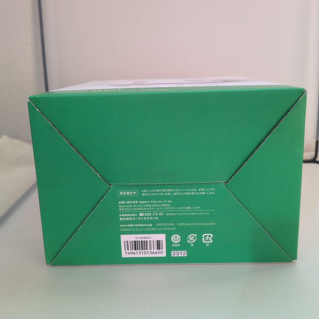 audio-technica お手元テレビスピーカー　中古