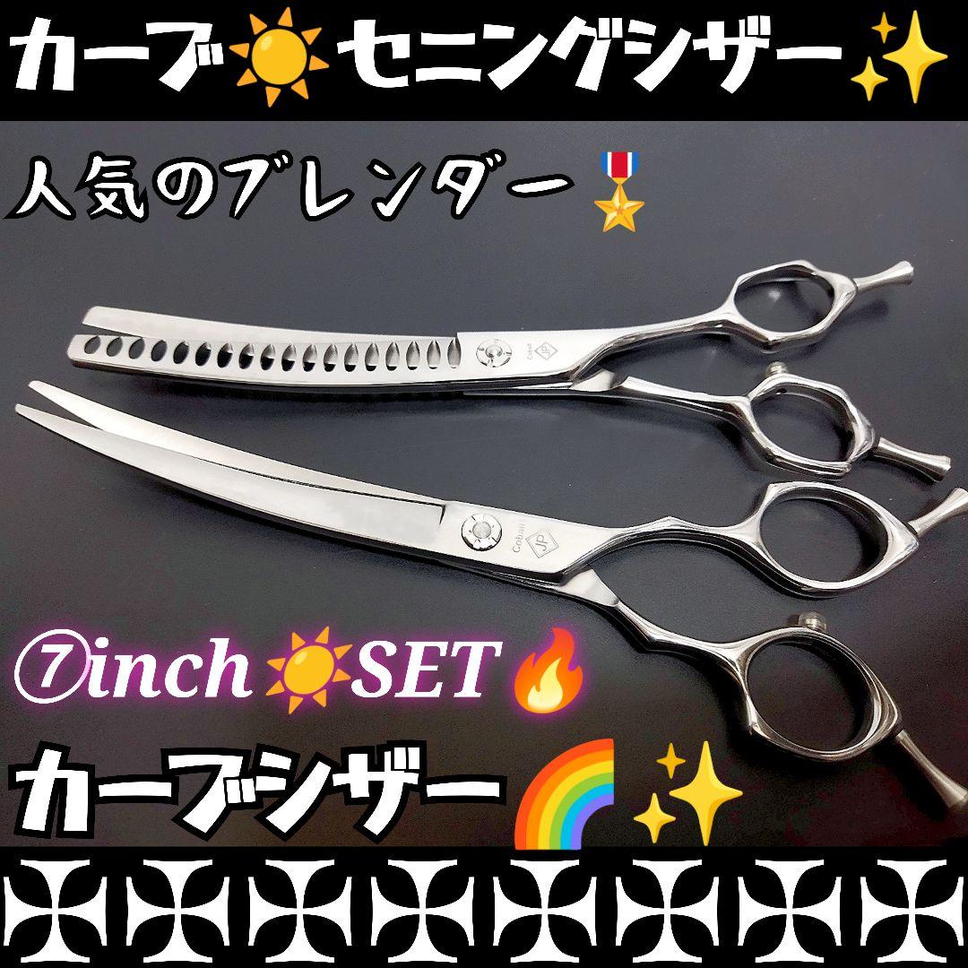 カーブシザーカーブセニングシザーカーブブレンダーブレンディングトリマートリミング