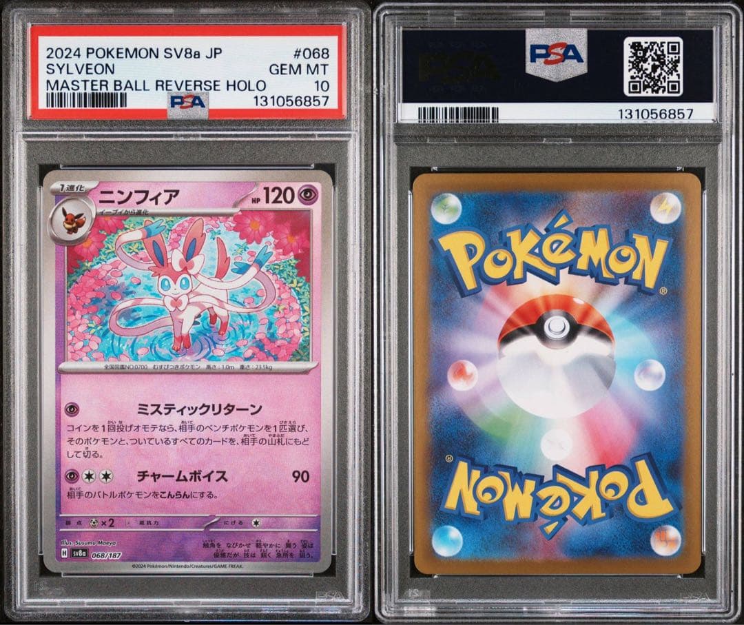 PSA10 ニンフィア マスボミラー