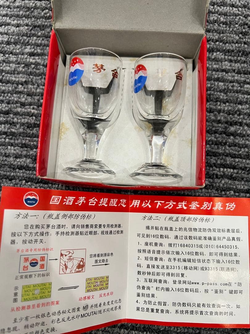 貴州　茅台酒　中国マオタイ酒