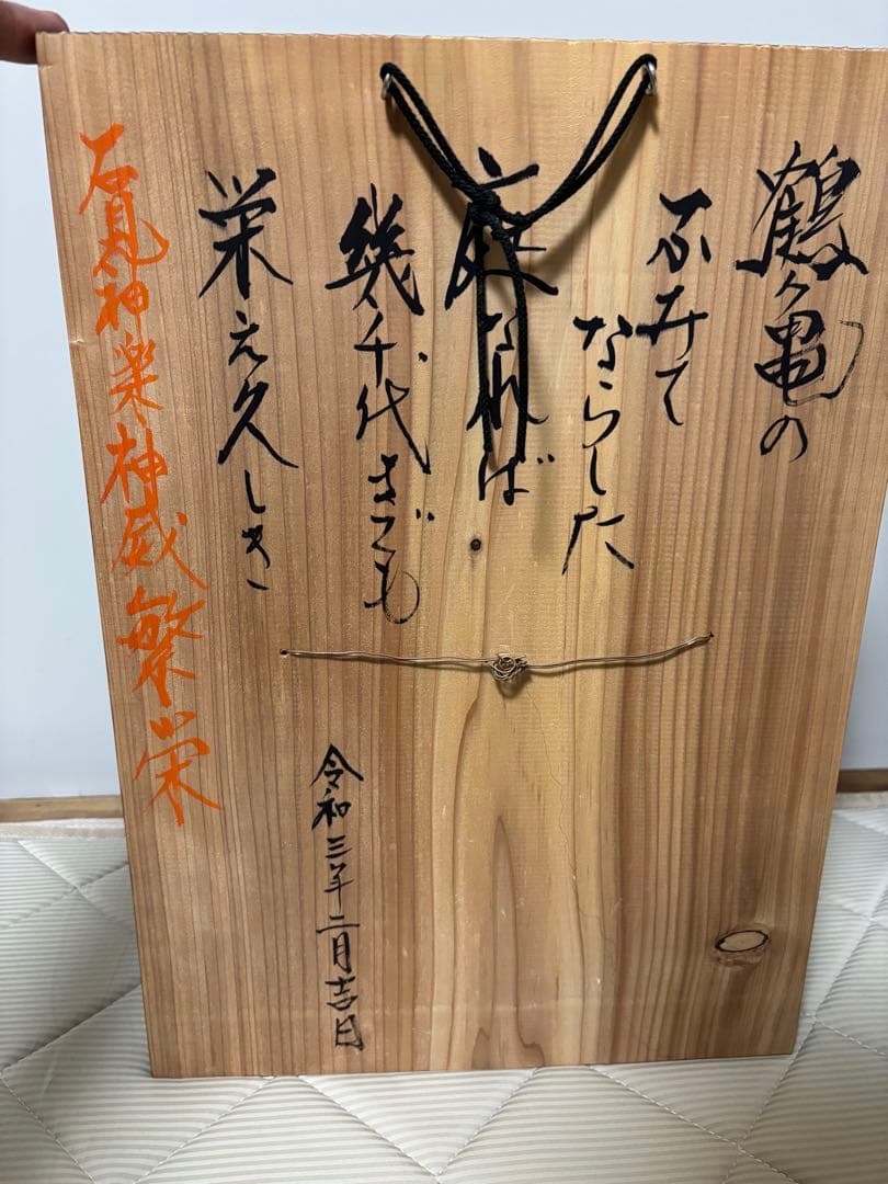 サドル 神楽面 広島神楽　石見神楽　大般若　柿田面