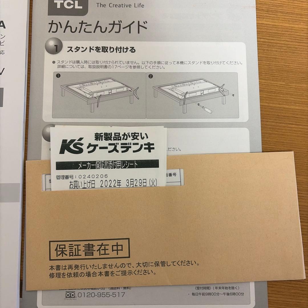 TCL 32S5200A テレビ接続ケーブル付き