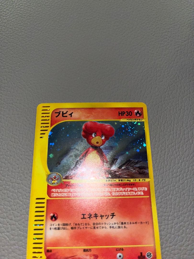 【極美品】ブビィ ★ 第1弾基本拡張パック 107/128