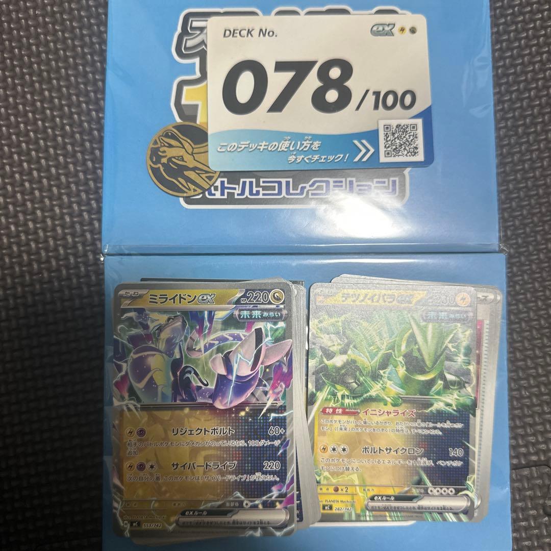 ポケモンカード デッキ番号セット