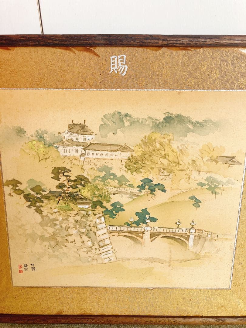 絵画　インテリア　美術品　コレクション　陸軍大臣　希少品　皇居の絵画