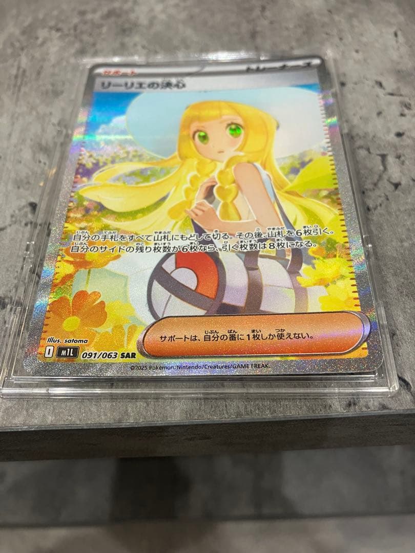 リーリエの決心 SAR MEGA 拡張パック メガブレイブ 091/063