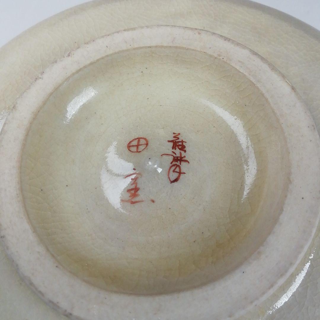 Ｔ２９８　茶碗　『薩摩焼』『漆間陶芸』　共箱　抹茶碗　茶道具
