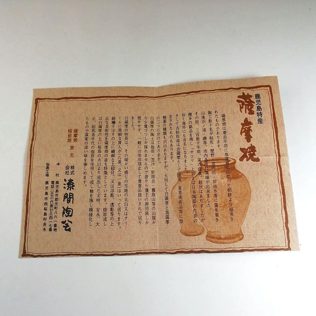 Ｔ２９８　茶碗　『薩摩焼』『漆間陶芸』　共箱　抹茶碗　茶道具